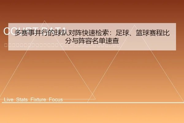 duo-sai-shi-bing-xing-de-qiu-dui-dui-zhen-kuai-su-jian-suo-zu-qiu-lan-qiu-sai-cheng-bi-fen-yu-zhen-rong-ming-dan-su-cha-2-229.jpg